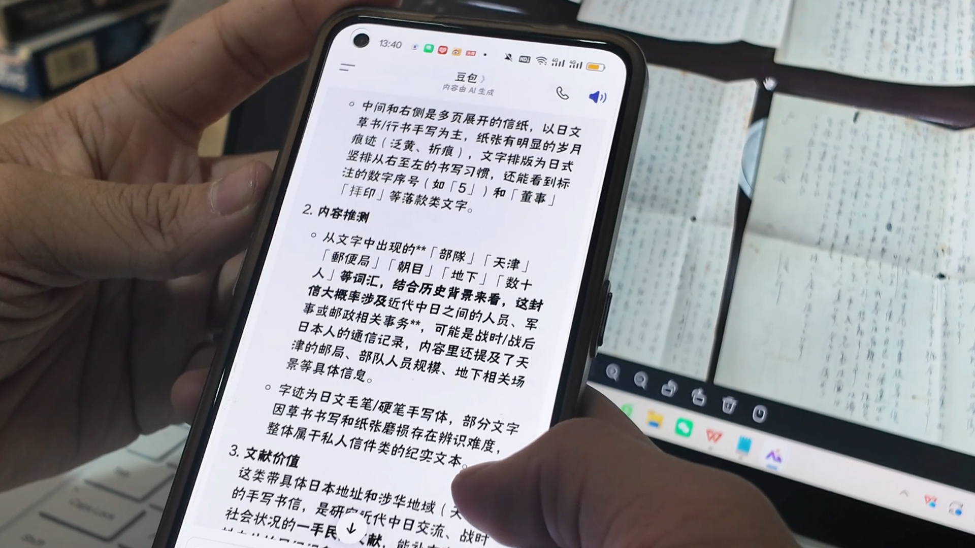 徐凯睿用翻译软件翻译日军少尉小松㤞郎写的家书