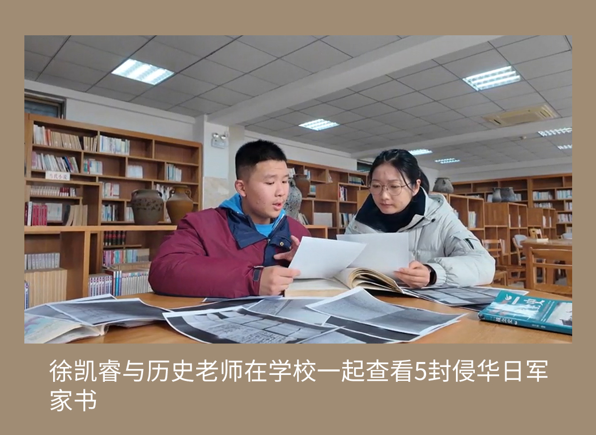 徐凯睿与历史老师在学校一起查看5封侵华日军家书